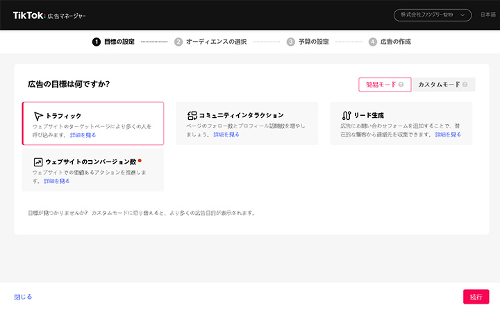 2. 広告の目標を設定