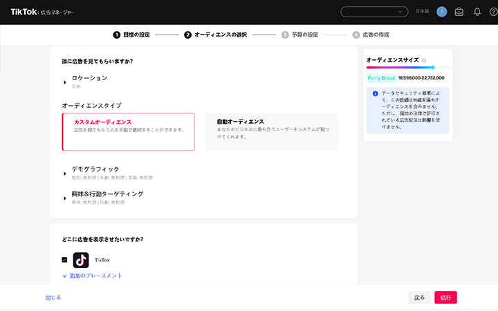 3. オーディエンスを選択