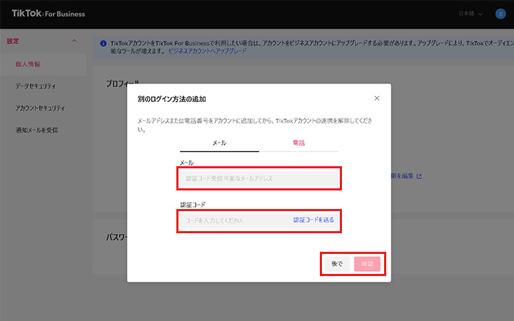 メールアドレス・電話番号を登録していない場合