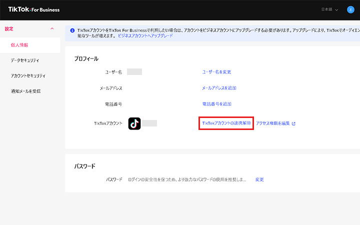 1. 個人情報の画面に入る