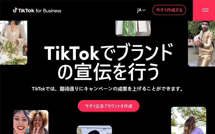 TikTok広告の出し方：ビジネス版のトップページへいく