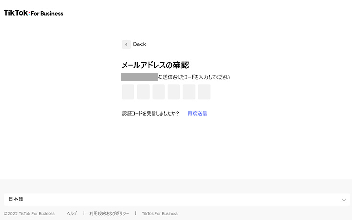 TikTok広告の出し方：認証コードの入力画面