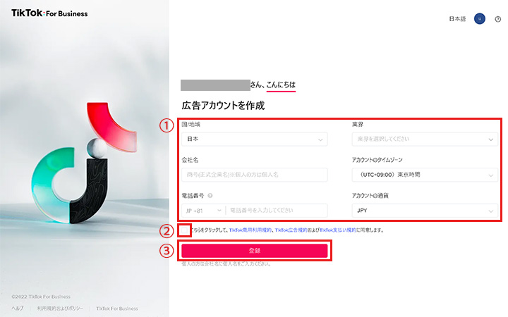 TikTok広告の出し方：5. 細かい情報を入力していく