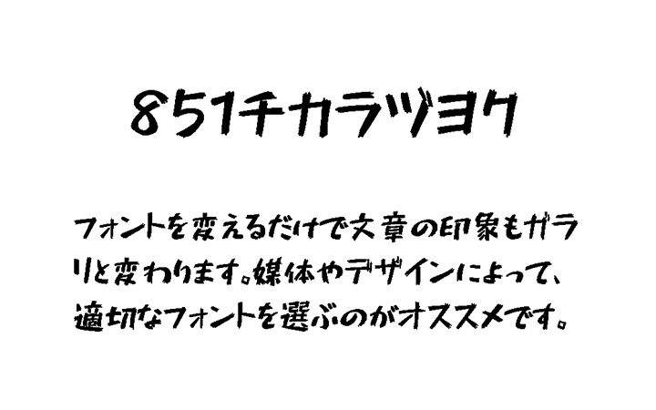 851チカラヅヨク