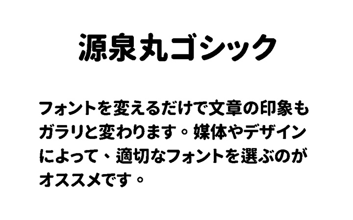 源泉丸ゴシック