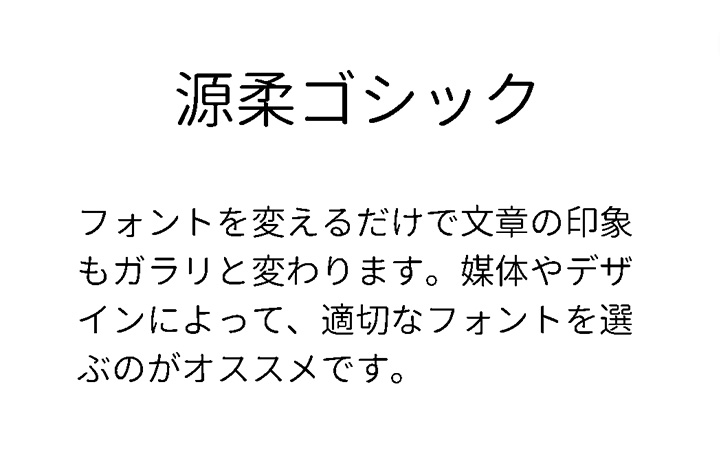 源柔ゴシック