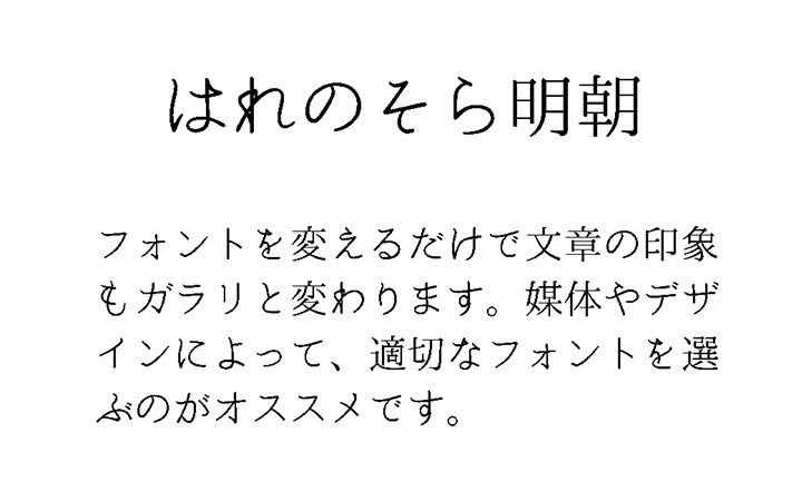はれのそら明朝