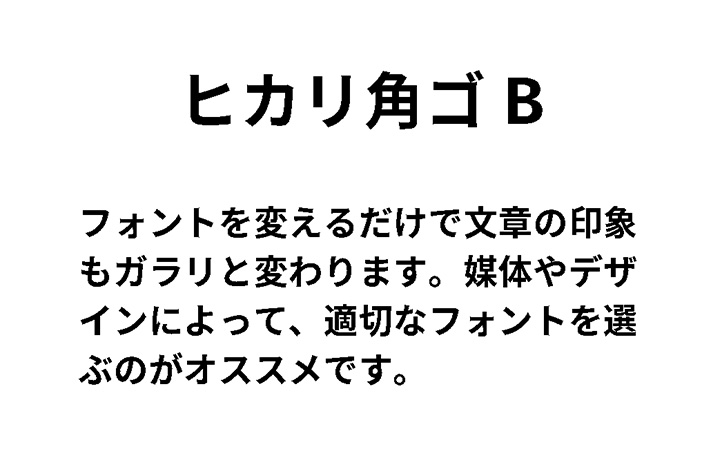 ひかり角ゴ B