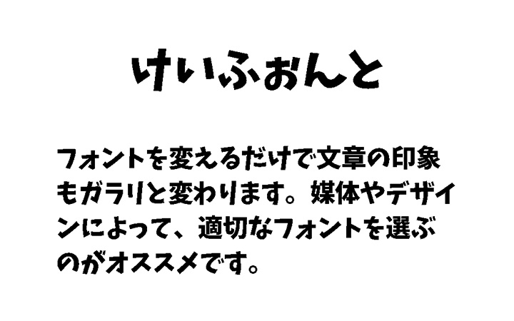 けいふぉんと