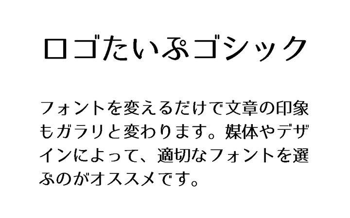 ロゴたいぷゴシック