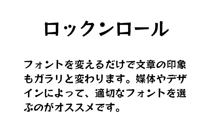 ロックンロール