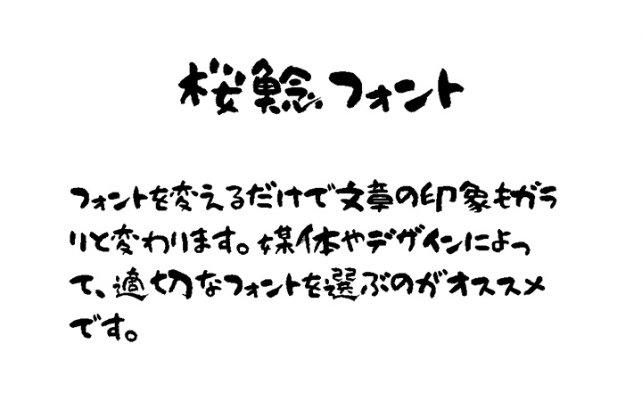 桜鯰フォント
