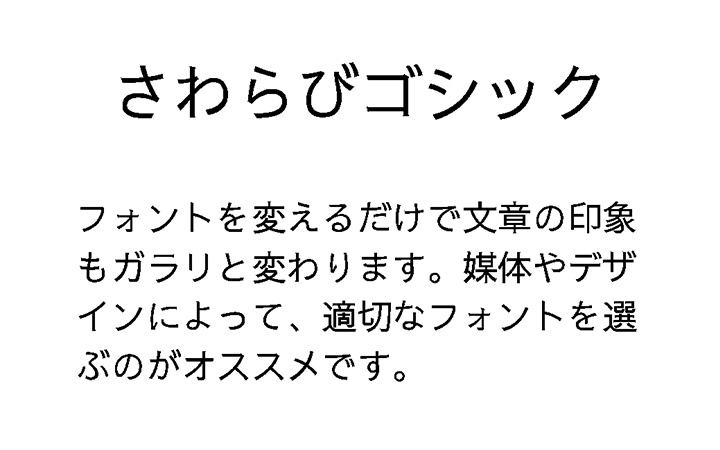 さわらびゴシック