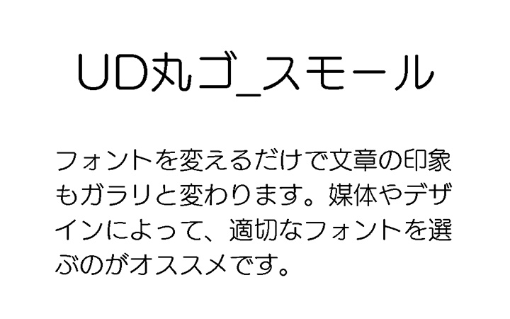 UD丸ゴ_スモール