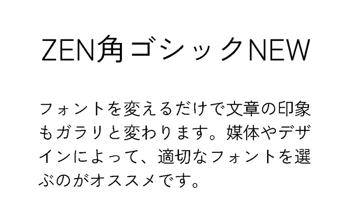 ZEN角ゴシックNEW