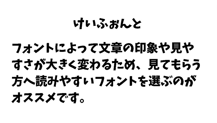 【M+ Bold】一般的なフォントは見やすい