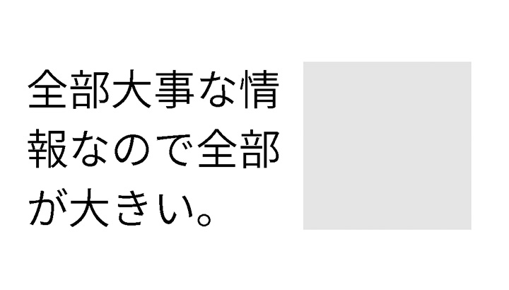 全部が大きくなった資料デザイン