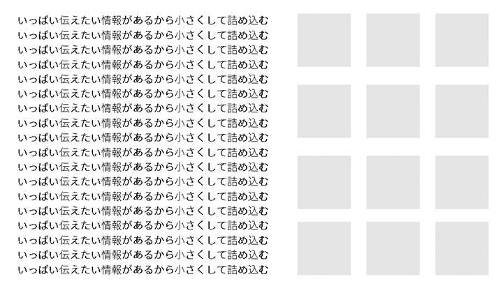 全部が小さくなった資料デザイン