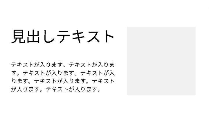 簡単にメリハリをつけた資料デザイン