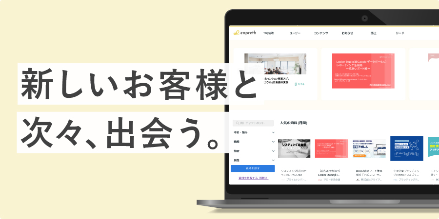 協業・業務提携先をお探しの方へ(alliance)
