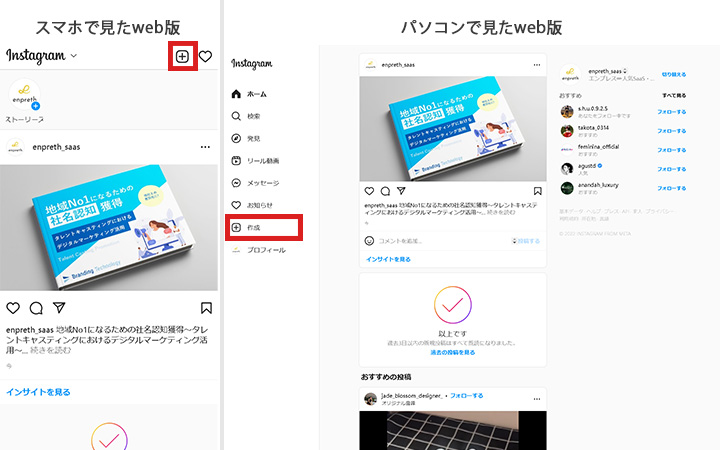 インスタグラムのweb版で[作成+]ボタンをクリックする