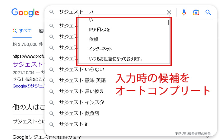 オートコンプリート（予測変換）