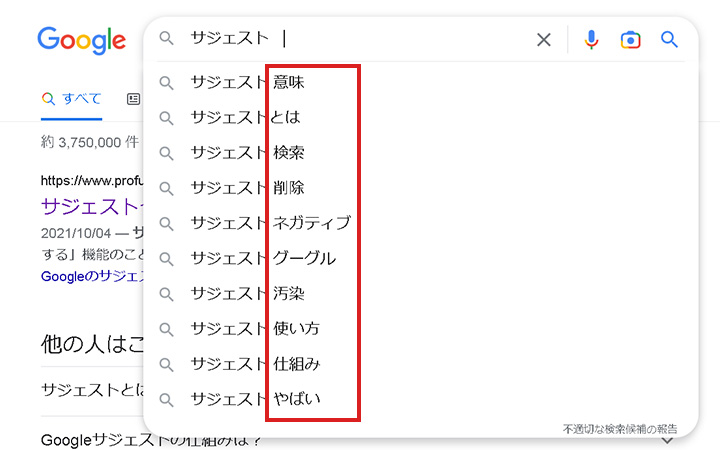 サジェストのイメー