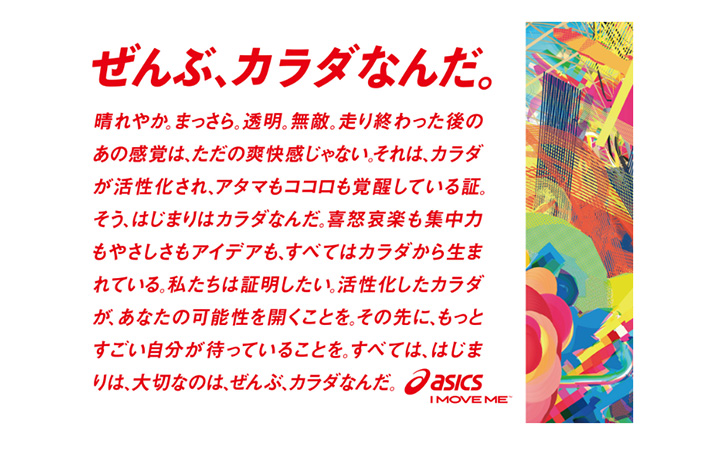 ぜんぶ、カラダなんだ。