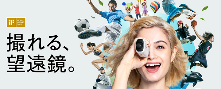 撮れる、望遠鏡。