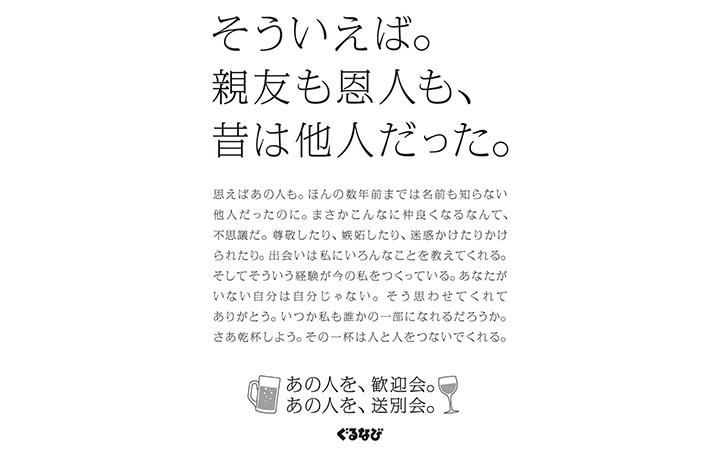そういえば。親友も恩人も、昔は他人だった。