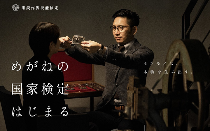めがねの国家検定はじまる