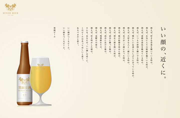 いい顔の、近くに。いい顔がつくるビール。いい顔をつくるビール。