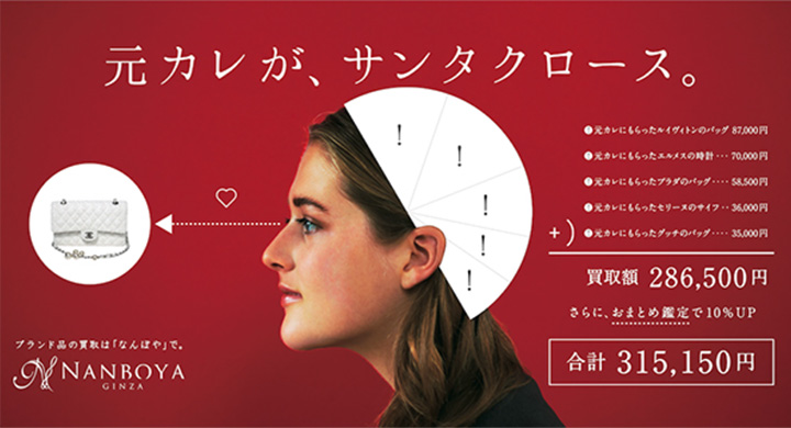 元カレが、サンタクロース。