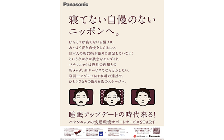 寝てない自慢のないニッポンへ。