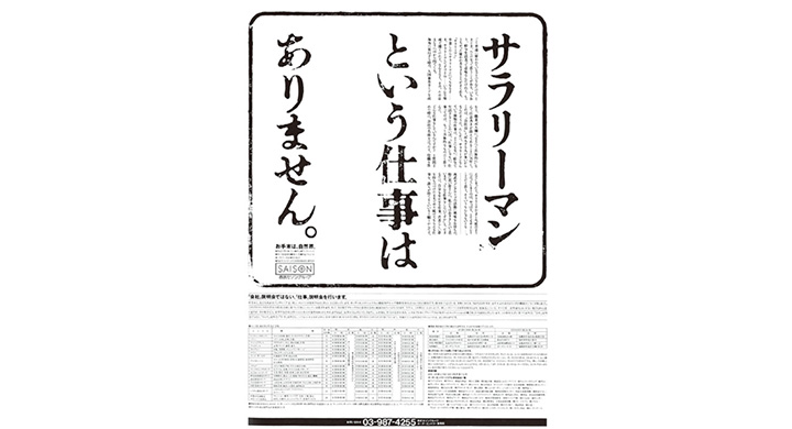 サラリーマンという仕事はありません。