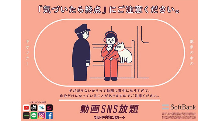 「気づいたら終点」にご注意ください。