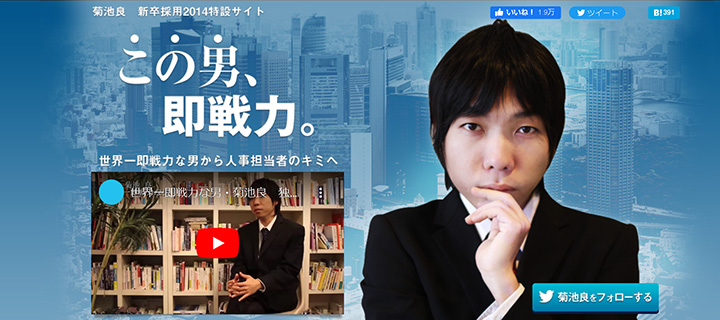 世界一即戦力な男