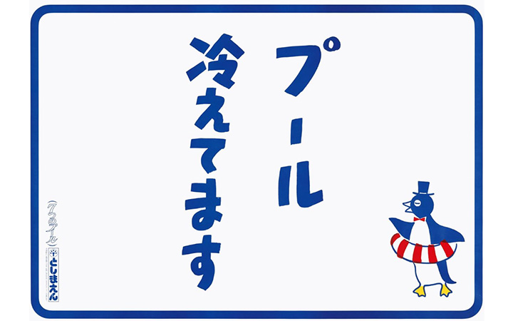プール冷えてます