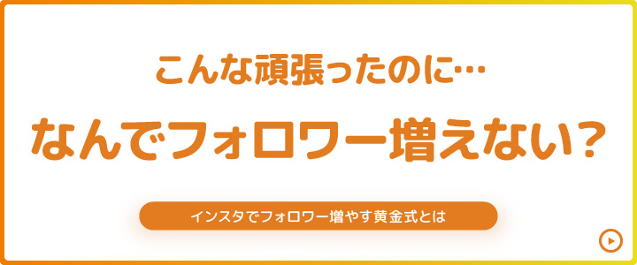 フォロワーが増えるプロフィール設計の黄金式