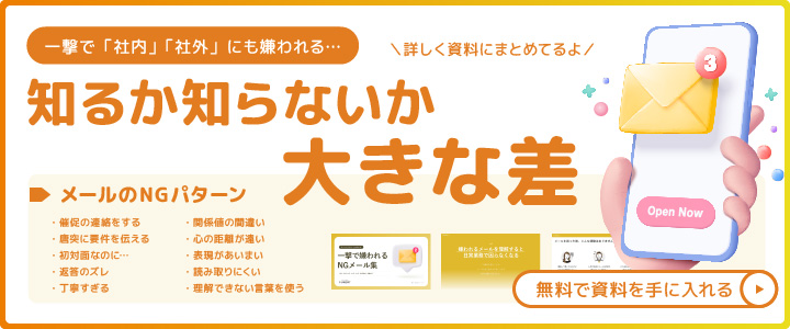 一撃で嫌われるNGメール10選と解決方法