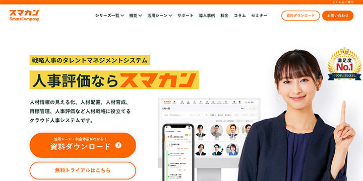 社内アンケートシステム:スマカン