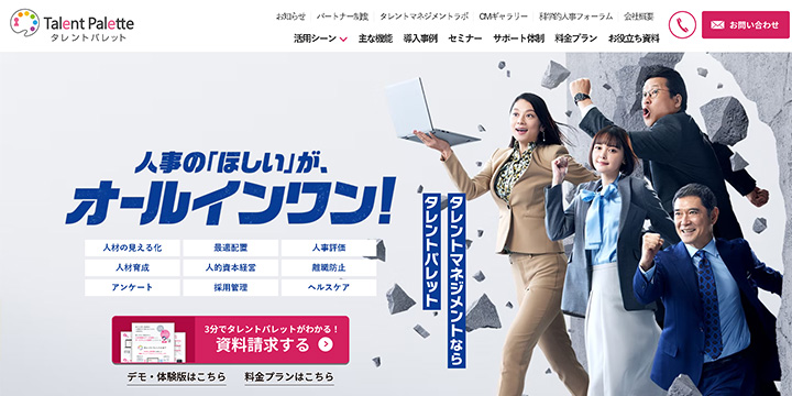 タレントマネジメントシステム：タレントパレット