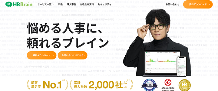 おすすめ人事評価システム:HRBrain