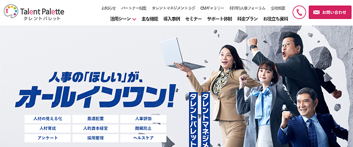 おすすめ人事評価システム:タレントパレット