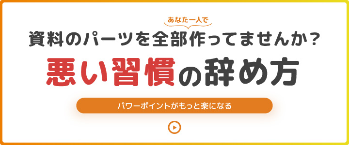 パワポの資料作りは100種のテンプレ使うともっと楽になる