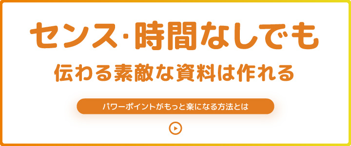 パワポの資料作りは100種のテンプレ使うともっと楽になる