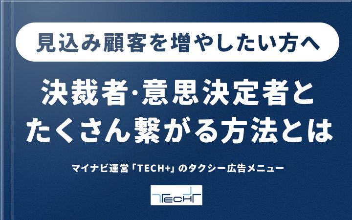【TAXI+】記事×動画×タクシー広告を連動させたリード獲得サービス
