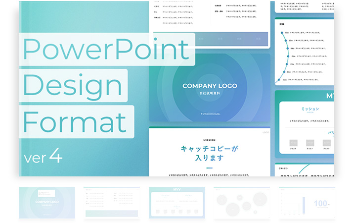 会社紹介資料のデザインフォーマット：パターン4