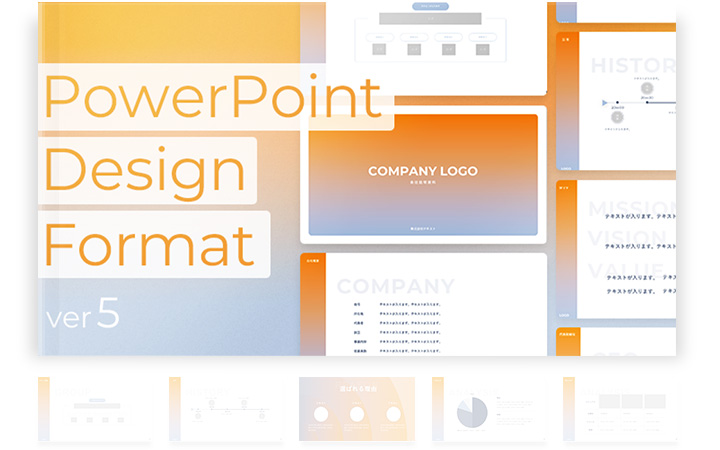 会社紹介資料のデザインフォーマット：パターン5