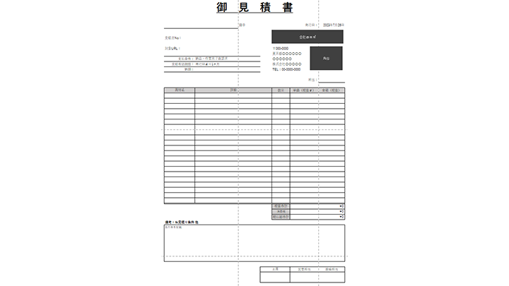 見積書のテンプレート（ひな形） | エンプレス（enpreth）